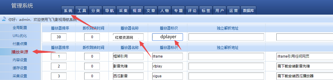 飞飞添加播放器