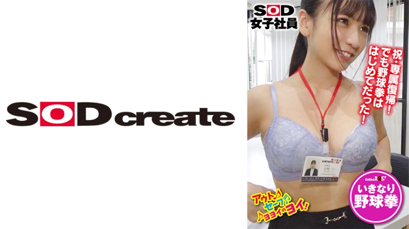 107SHYN-157 ロケ研修中の女子社員宮崎リンに突撃！野球拳