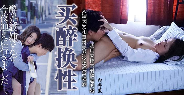 π395 醉酒逆推小叔子