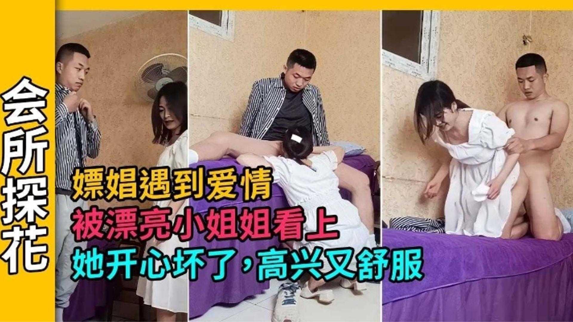 【精选会所系列】嫖娼遇到漂亮小姐姐 连续后入了两炮